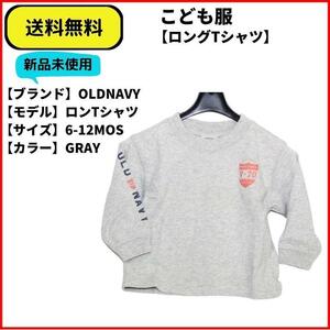 こども服 Tシャツ ロンTシャツ 胸、袖プリント　グレー　6-12MOS 送料無料　新品 ヴィンテージ