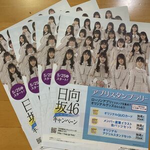 月刊ローチケ 2021年5月15日号 日向坂46