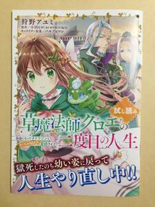 (◆ [コミック] 草魔法師クロエの二度目の人生 自由になって子ドラゴンとレベルMAX薬師ライフ 2 試し読み (B