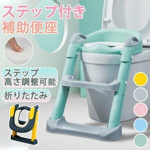 補助便座 折りたたみ 踏み台付き ステップ 子供 トイレ 子供用 キッズ 収納 トイレトレーニング トイトレ トイレトレーナー 安い 滑止付