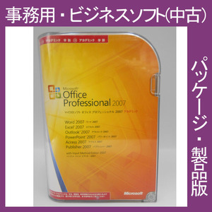 Microsoft Office 2007 Professional アカデミック [パッケージ] プロフェショナル アクセス 表計算 プレゼン 2010・2013・2016互換 正規品