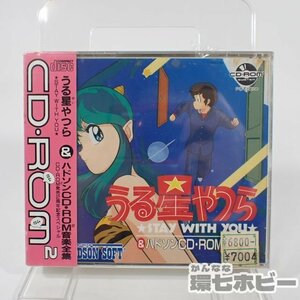 1QX74◆新品未開封 PCE ハドソンソフト うる星やつら ☆STAY WITH YOU☆ CD-ROM PCエンジン PC-E ソフト sealed 送:-/60