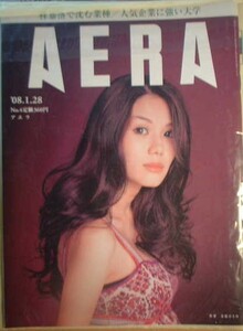 AERA 2008年1月28日号No.4　作家　金原ひとみ
