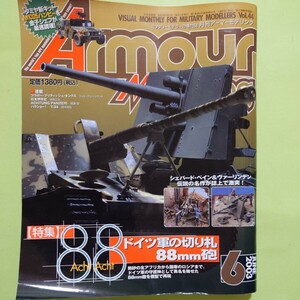 月刊アーマーモデリング2003年06月号　 Vol.44 Armour Modeling No.Vol.44　【特集】 ドイツ軍の切り札88mm砲 　アーマーモデリング