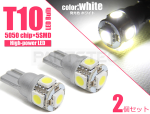 送料無料 T10 LED バルブ 3chip 5050SMD×5発 ショートタイプ ホワイト 白 2個 ポジション 60系 70系 ノア ヴォクシー /46-56×2 SM-N