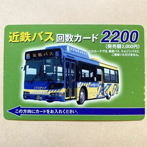 【使用済】 バスカード 近鉄 近畿日本鉄道 ノンステップバス