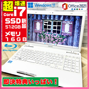 極上品/新型Window11搭載/東芝/爆速Core-i7搭載/カメラ/高速新品SSD512GB/驚異の16GBメモリ/DVD焼き/ブルーレイ/オフィス/ソフト多数！