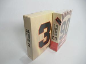 VHS 2本セット ２１世紀への伝説史 長嶋茂雄 〈第１巻〉 背番号３の時代 第2巻 背番号90の時代 記憶のなかの長嶋茂雄 ビデオテープ