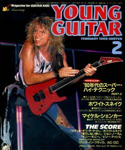 △() ヤング・ギター1988年2月 Y0573 『バック・イン・ブラック』ＡＣＤＣ／マイケル・シェンカー／ホワイトスネイク／ヤングギター