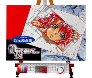 [Bottom price][New][Delivery Free]1998 Dengeki Gs Doukoku Setting Original Picture Collection 慟哭 そして… 設定原画集[tag1111] 