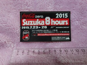 2015年◆鈴鹿8時間耐久ロードレース◆コカコーラゼロ◆ステッカー◆鈴鹿8耐◆非売品◆送料63円