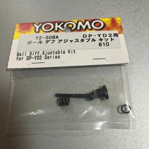ヨコモ YD-2シリーズ用 ボールデフ アジャスタブルキット YOKOMO Y2-508A