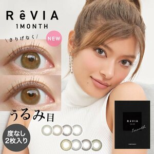 ●送料込み● Revia 1ｍonth レヴィア ワンマンス color １箱1枚入 2箱セット 度あり カラーソフトコンタクトレンズ