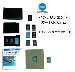 MIC ミノルタ Minolta インテリジェントカードシステム（フォトテクニックカード） 12枚　現状