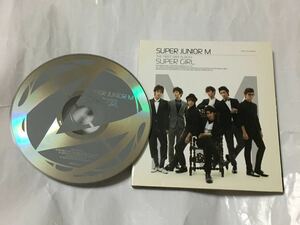 送料込み　SUPER JUNIOR M　CD　THE FIRST MINI ALBUM　☆SUPER GIRL☆　韓国盤　現状品　1st　K-POP 