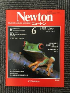 Newton (ニュートン) 1983年6月号 / 鉄、日食