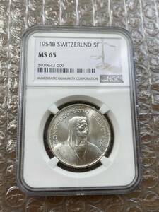 NGC鑑定MS65 スイス ウィリアム・テル 1954年 5フラン銀貨 シルバー モダンコイン アンティークコイン