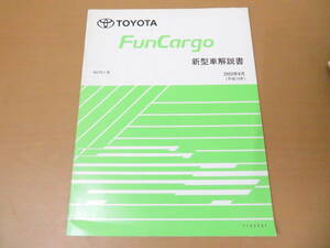 トヨタ　ファンカーゴ　新型車解説書　NCP2#系　7105501 /D