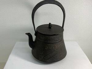 南部 熊谷造 鉄瓶 水漏れなし 南部鉄器 茶器 茶道具 