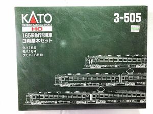 KATO　3-505　165系急行形電車　3両基本セット　箱汚れあり　HOゲージ　鉄道模型　同梱OK　1円スタート★H