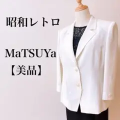 MaTSUYa 昭和レトロ　テーラードジャケット ホワイト オシャレ　上品