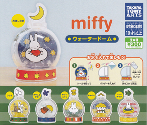 即決★ガチャ ミッフィー miffy ウォータードーム 全6種セット