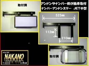 トラック用 ナンバーアンドンステー 中型 運転席用ナンバー枠 ナンバー取付 