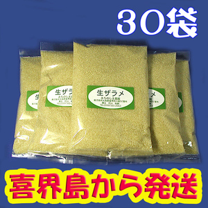 粗糖（生ザラメ）500gx30袋 やさしい味でミネラル豊富（2024年産）（プレゼント付 喜界島の農家から発送）- 落札累計 000　道の島農園