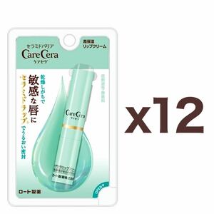 【１２個セット】ロート製薬 CareCera（ケアセラ）高保湿リップクリーム 2.4g｜セラミド＆ワセリン｜保湿リップクリーム