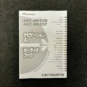 取扱説明書　メモリーナビゲーション　carrozzeria(カロッツェリア)　AVIC-MRZ09　AVIC-MRZ07　KFWFX　12A00001　CRA4507-B/N 2011～2012年