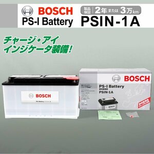 PSIN-1A 100A ベンツ S クラス (W220) BOSCH PS-Iバッテリー 高性能 新品