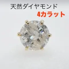 Tキラキラ K18 天然ダイヤモンド 4.083ct　スタッド ピアス片耳
