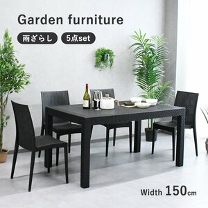 【限定送料無料】ブラック ガーデンテーブル5点セット アウトレット家具 【新品 未使用 展示品】KEN