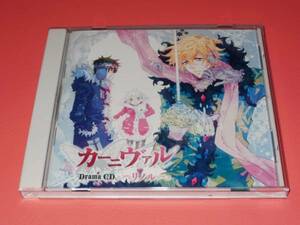 遊佐浩二宮野真守■カーニヴァル★ドラマCD★リノル★下野紘小野大輔★諏訪部順一保志総一朗■神谷浩史平川大輔