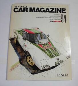 ★SCRAMBLE CAR MAGAZINEスクランブルカーマガジン#94・1987年6月