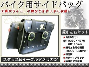 サイドバッグ イーグル サドルバック 330mm×270mm アメリカン