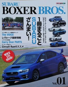 SUBARU BOXER BROS. スバル ボクサーブロス Vol.01 Motor Magazine Mook 2014 モーターマガジン社