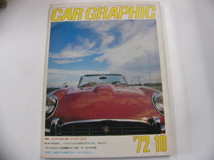 CARグラフィック/1972-10月号/ランチア