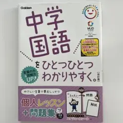 中学国語をひとつひとつわかりやすく。