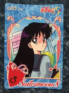 トレカ ☆ 美少女戦士セーラームーン 1993年 当時物 バンダイ カードダス ☆ 252 マーズ 火野レイ トレーディングカード 