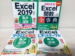 できるポケット Excel 2019 基本&活用マスターブック+Excel 困った! &便利技323 Office 365/2019/2016/2013対応
