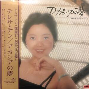 新品 LP ★ テレサ・テン / アカシアの夢 ★ レコード アナログ Terasa Teng UPJY-9093 鄧麗君