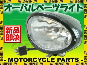 汎用 オーバルベーツライト ブラック エリミネーター バルカン FTR CL400 CB223S GB250クラブマン CB400SS BOLT SR400 TW225 ST250Eタイプ