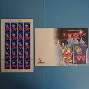 サンタクロース(北海道のふるさと切手) 80円×20