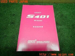 3UPJ=15610802]レガシィB4 S401 STi(BES D型)取扱説明書 取説 車両マニュアル 中古