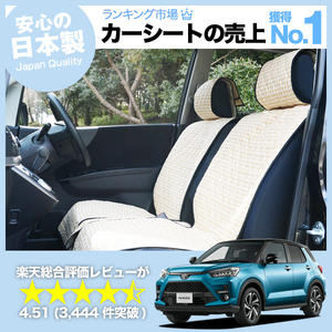 GW超得500円 新型 ライズ A200A/210A型 車 シートカバー かわいい 内装 キルティング 汎用 座席カバー ベージュ 01