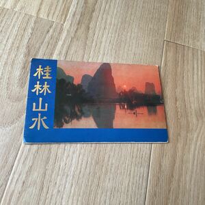レア！中国切手★桂林山水　8種枚1980年