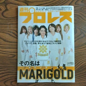 週刊プロレスNO・2297/その名はMARIGOLD