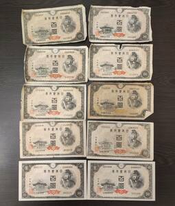 日本銀行券 旧紙幣 百円札 古紙幣 聖徳太子 10枚まとめ 4次 100円 百圓