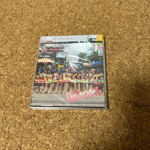 SKE48 賛成カワイイ！ 劇場盤CD 未開封